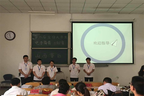 第六届全国大学生电子商务“创新、创意及创业”挑战赛山西赛区决赛在新葡官方网站圆满落幕 第六届全国大学生电子商务“创新、创意及创业”挑战赛山西赛区决赛在新葡官方网站圆满落幕