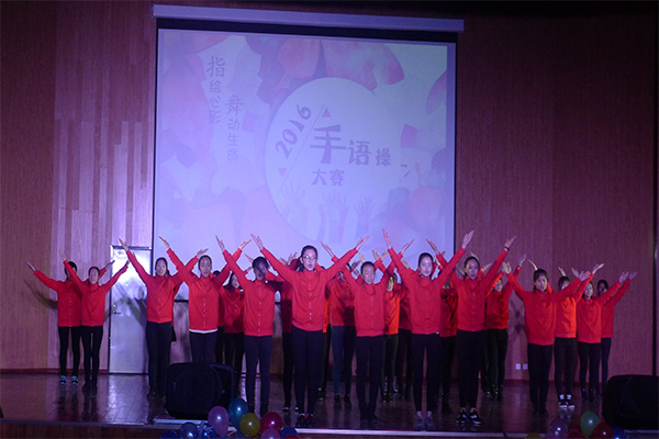 恭贺我院在3003新葡官方网站第四届“指绘心影,舞动生命”手语操大赛中荣获二等奖 恭贺我院在3003新葡官方网站第四届“指绘心影,舞动生命”手语操大赛中荣获二等奖