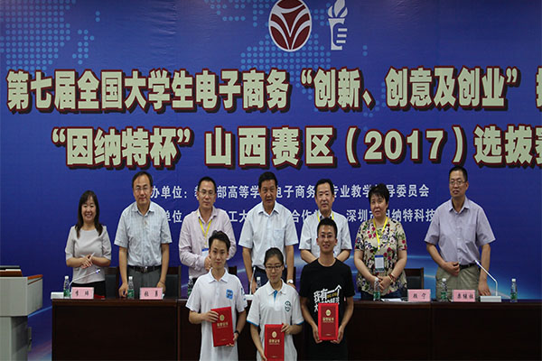 第七届全国大学生电子商务“创新、创意及创业”挑战赛“因纳特杯”山西赛区选拔赛在新葡官方网站圆满落幕 第七届全国大学生电子商务“创新、创意及创业”挑战赛“因纳特杯”山西赛区选拔赛在新葡官方网站圆满落幕