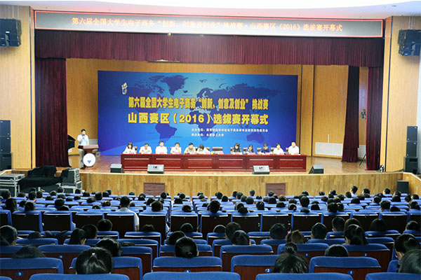 第六届全国大学生电子商务“创新、创意及创业”挑战赛山西赛区决赛在新葡官方网站圆满落幕 第六届全国大学生电子商务“创新、创意及创业”挑战赛山西赛区决赛在新葡官方网站圆满落幕