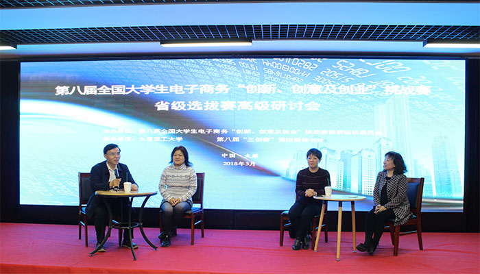 第八届全国大学生电子商务“创新、创意及创业”挑战赛省级选拔赛高级研讨会在新葡官方网站成功举办 第八届全国大学生电子商务“创新、创意及创业”挑战赛省级选拔赛高级研讨会在新葡官方网站成功举办