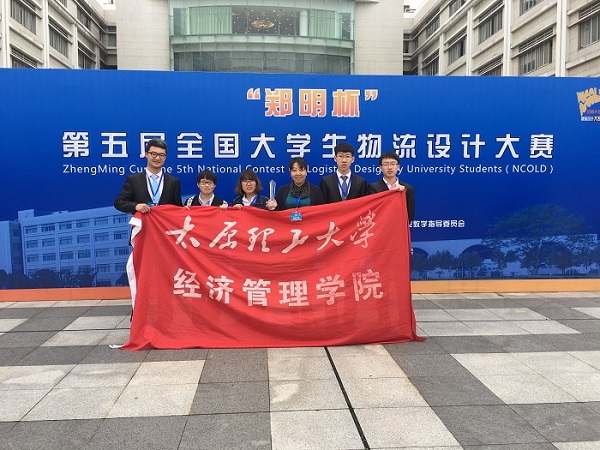 新葡官方网站学子在第五届全国大学生物流设计大赛中获佳绩