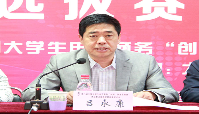 第八届全国大学生电子商务“创新、创意及创业”挑战赛省级选拔赛高级研讨会在新葡官方网站成功举办 第八届全国大学生电子商务“创新、创意及创业”挑战赛省级选拔赛高级研讨会在新葡官方网站成功举办