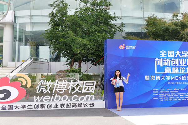 新葡官方网站在全国大学生创新创业联盟高峰论坛上取得佳绩 新葡官方网站在全国大学生创新创业联盟高峰论坛上取得佳绩
