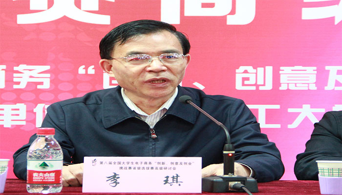 第八届全国大学生电子商务“创新、创意及创业”挑战赛省级选拔赛高级研讨会在新葡官方网站成功举办 第八届全国大学生电子商务“创新、创意及创业”挑战赛省级选拔赛高级研讨会在新葡官方网站成功举办